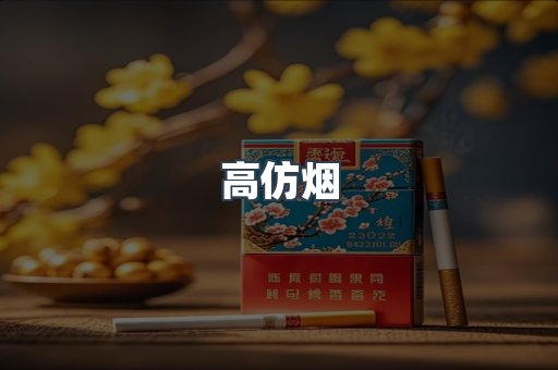 日本香烟系列